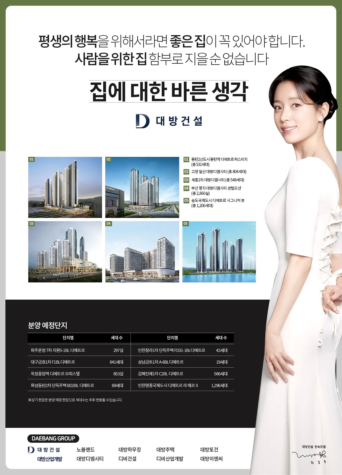 양주 옥정중앙역 디에트르 안내 이미지